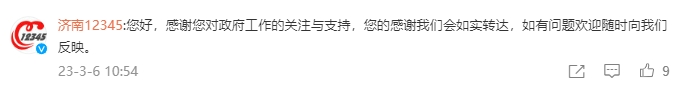 济南12345热线支持公众监督