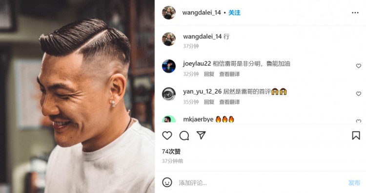 新形象亮相！王大雷晒图并留言