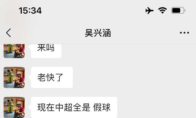 吴兴涵曝中超假球内幕