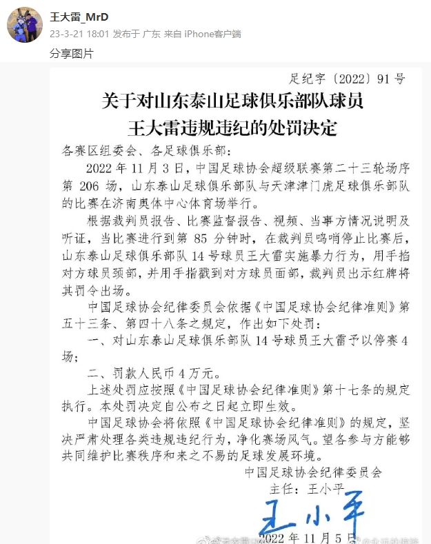 王大雷提前获悉王小平被调查