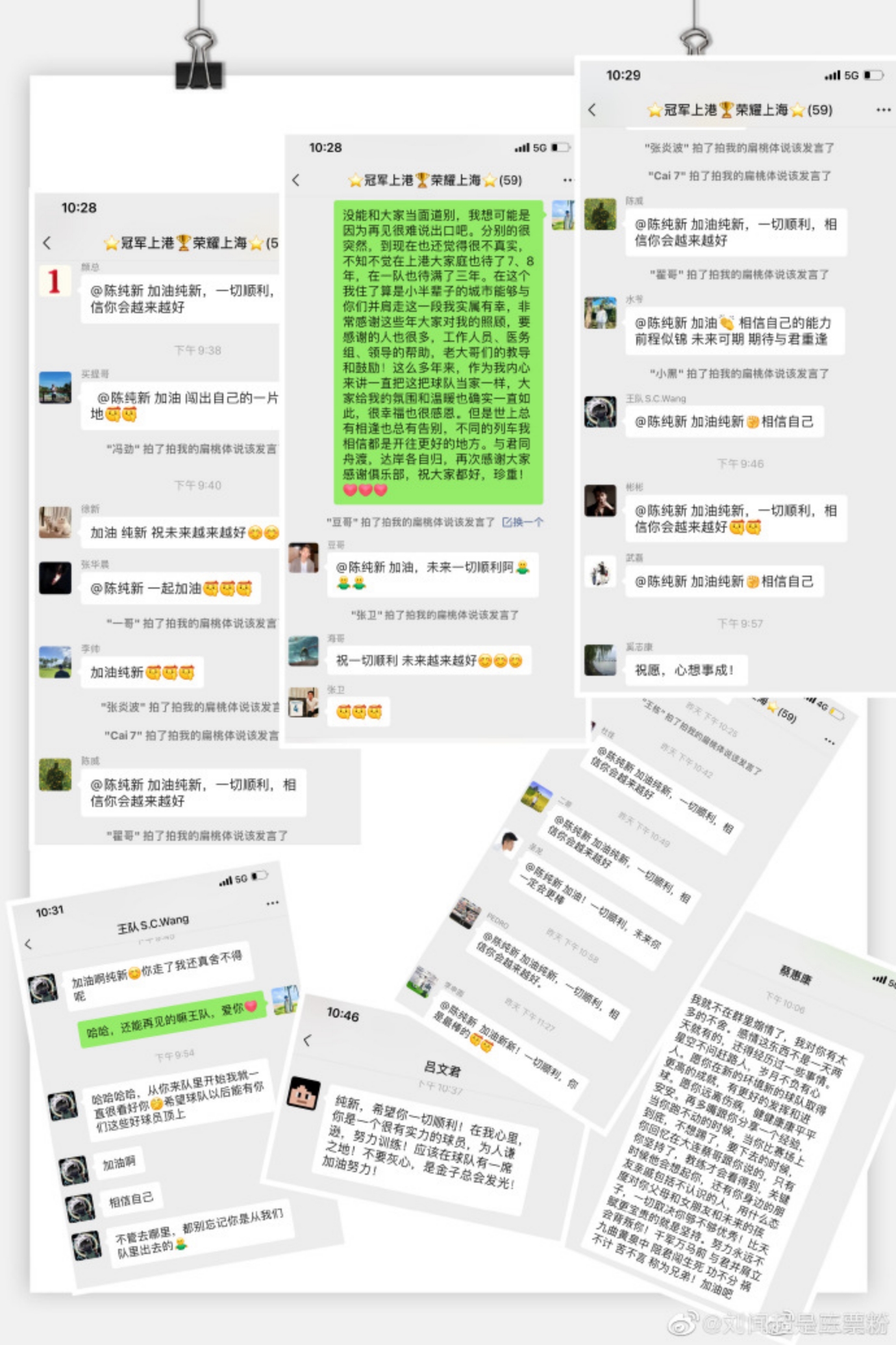 陈纯新的告别信：感谢海港四年时光