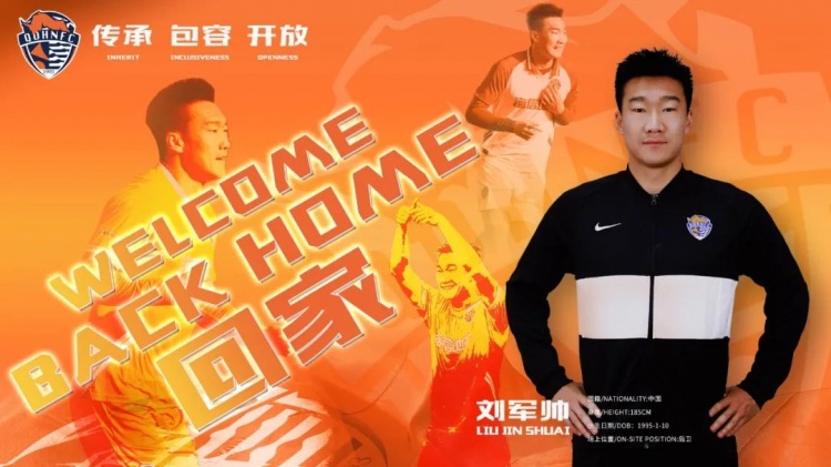 中卫刘军帅将身披青岛海牛战袍
