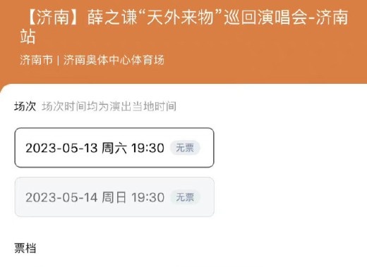 泰山主场迎来薛之谦音乐会