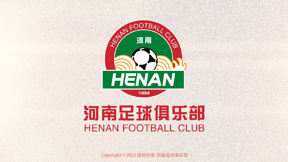 河南足坛动态：2023赛季售票信息