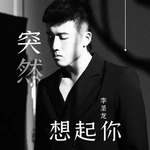 海港球员的音乐梦想