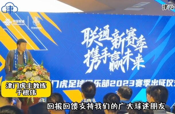 于根伟强调主场重要性