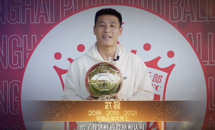 武磊：金球奖补发对我意义重大