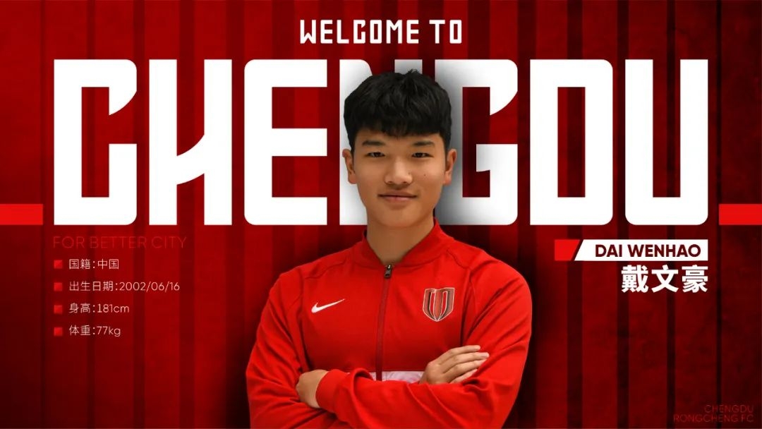 U21小将成蓉城新星