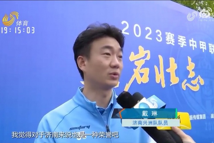 济南兴洲出征仪式彰显城市荣耀
