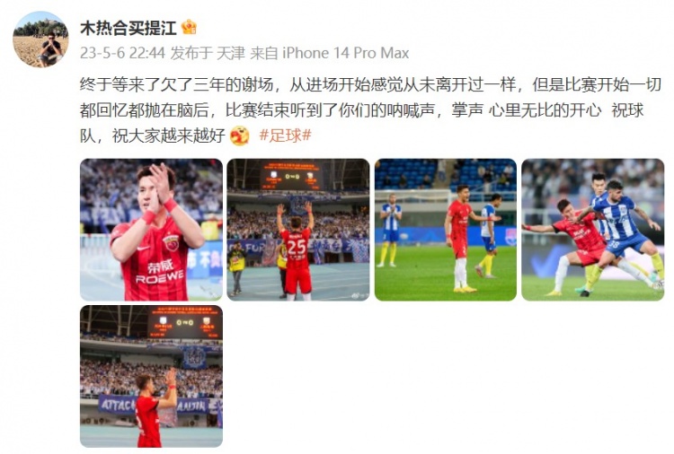 买提江发文致谢