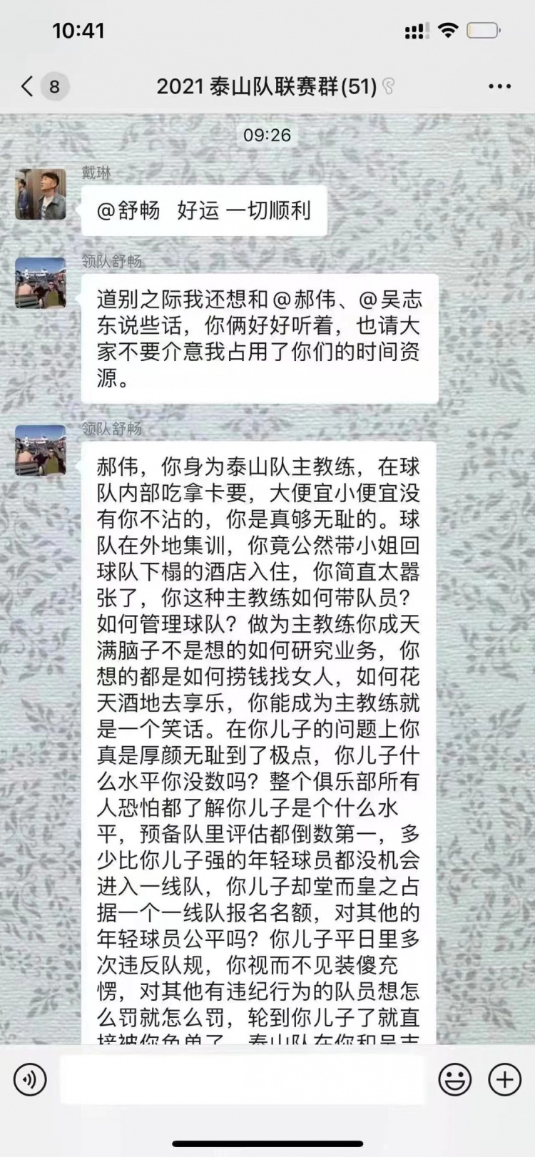舒畅眼中泰山队的乱象根源