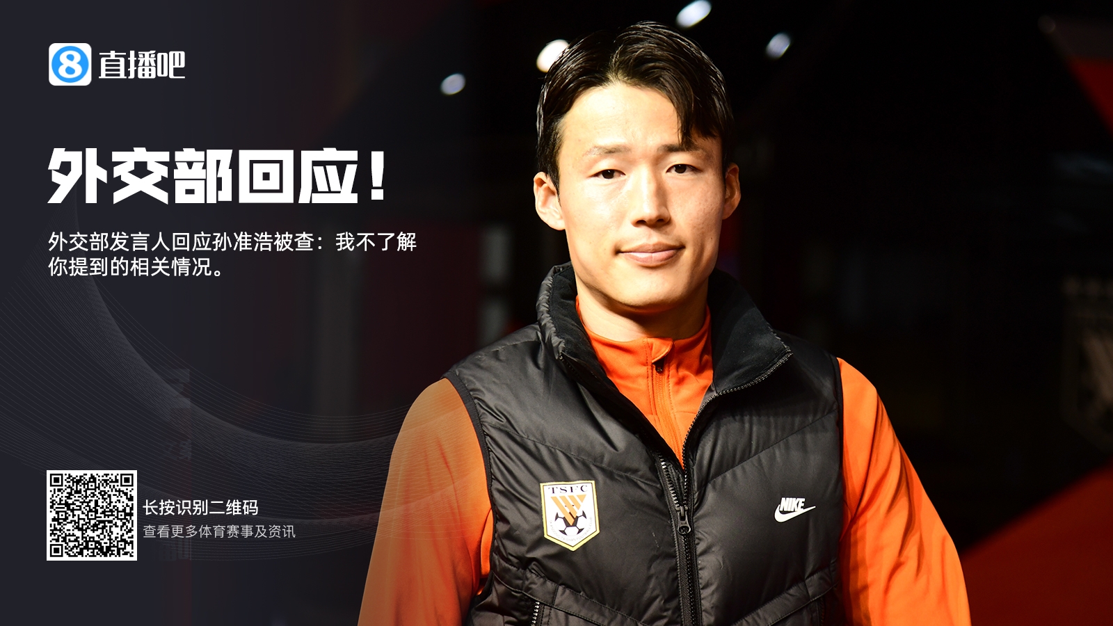 关于孙准浩案件，我方暂无信息反馈