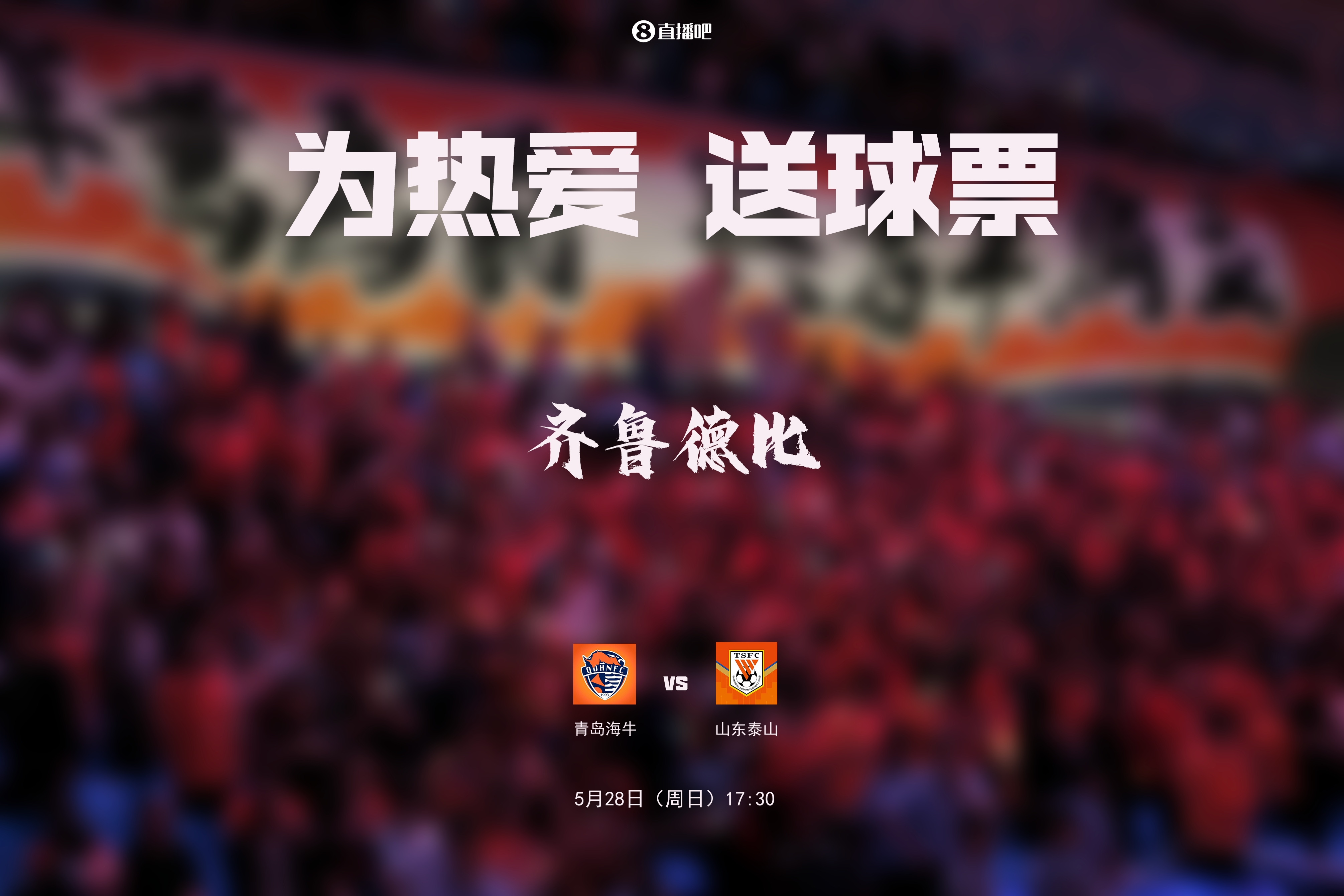 齐鲁大战就在眼前
