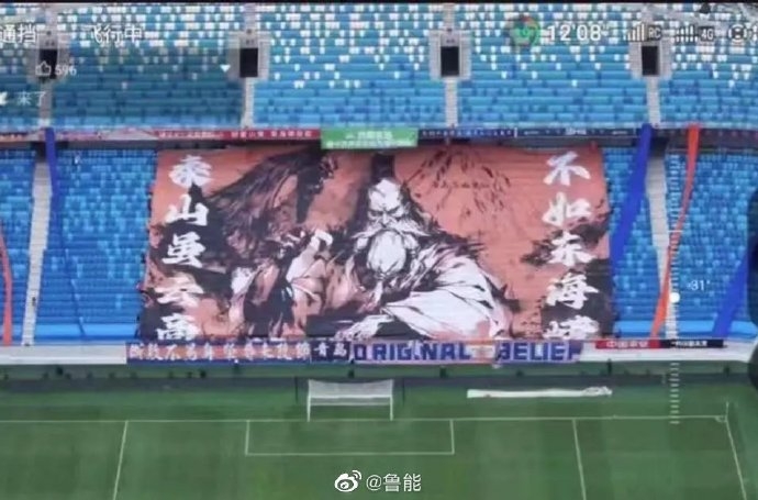 齐鲁德比现场震撼一幕：青岛球迷巨幅TIFO引关注