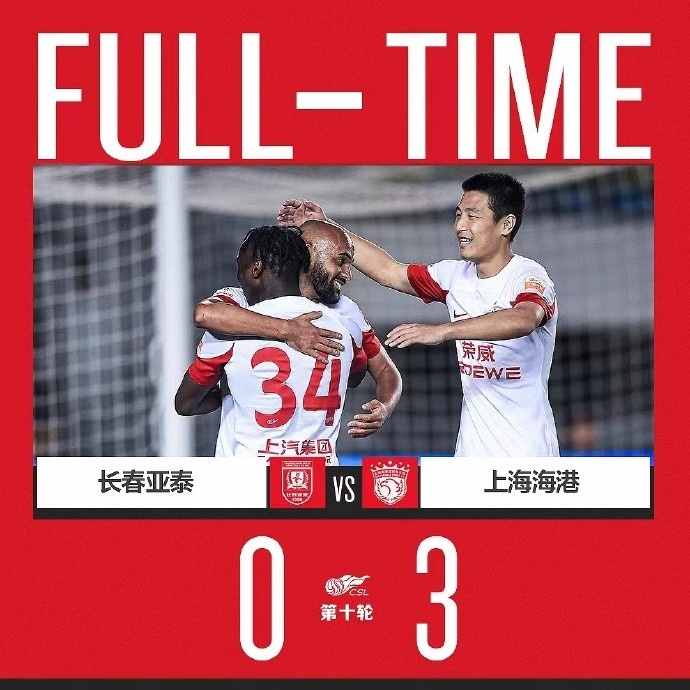 上海海港轻松击败长春亚泰