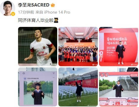 李圣龙同济大学体育系毕业