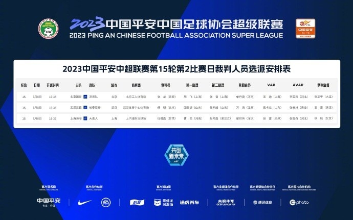 张龙将执法北京国安对阵深圳的比赛