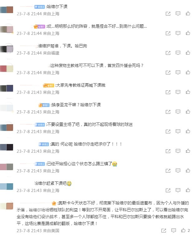 球迷呼吁换教练