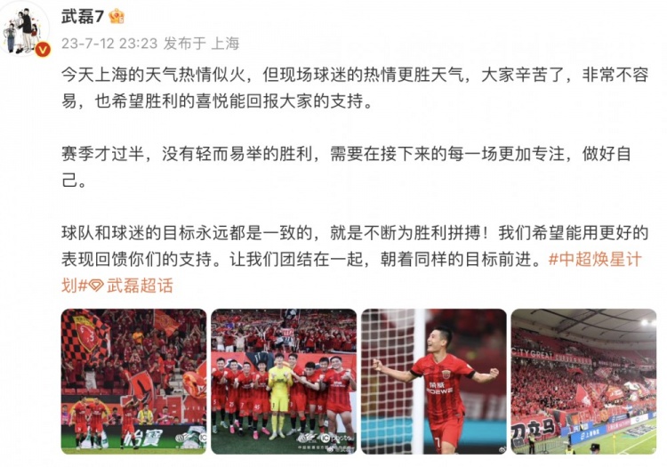 武磊社交媒体发声：以胜利回馈热情球迷支持