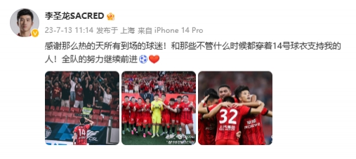 李圣龙发文告别14号球衣