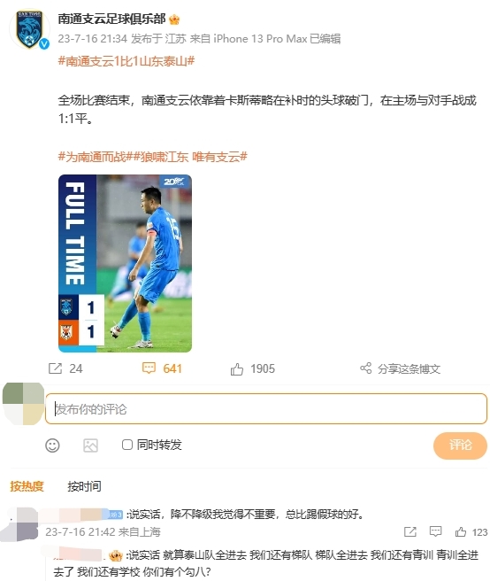 山东球迷反击南通：滚回中甲