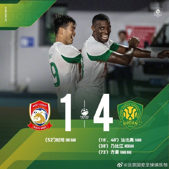 足协杯战报：北京国安4-1胜出