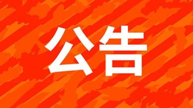 7月30日主场赛事观赛指南