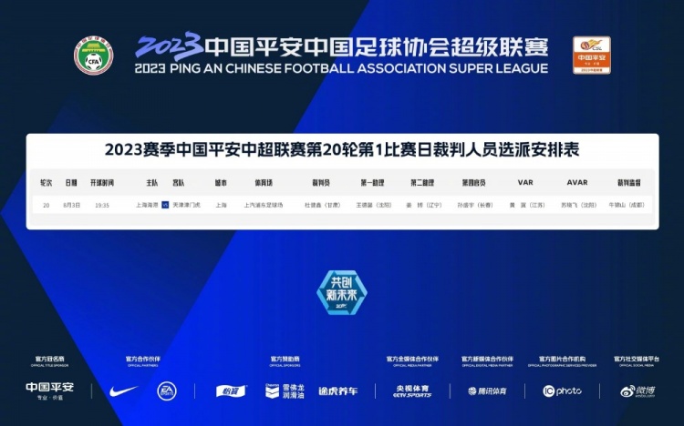 杜健鑫将担任主裁