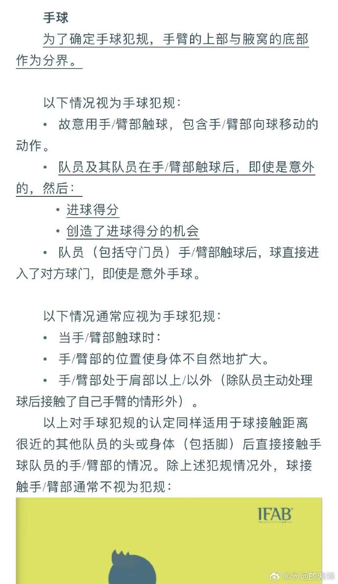专家解读：马宁对艾克森进球的判定是否合理？