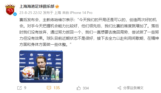 海港官博遭围攻反击