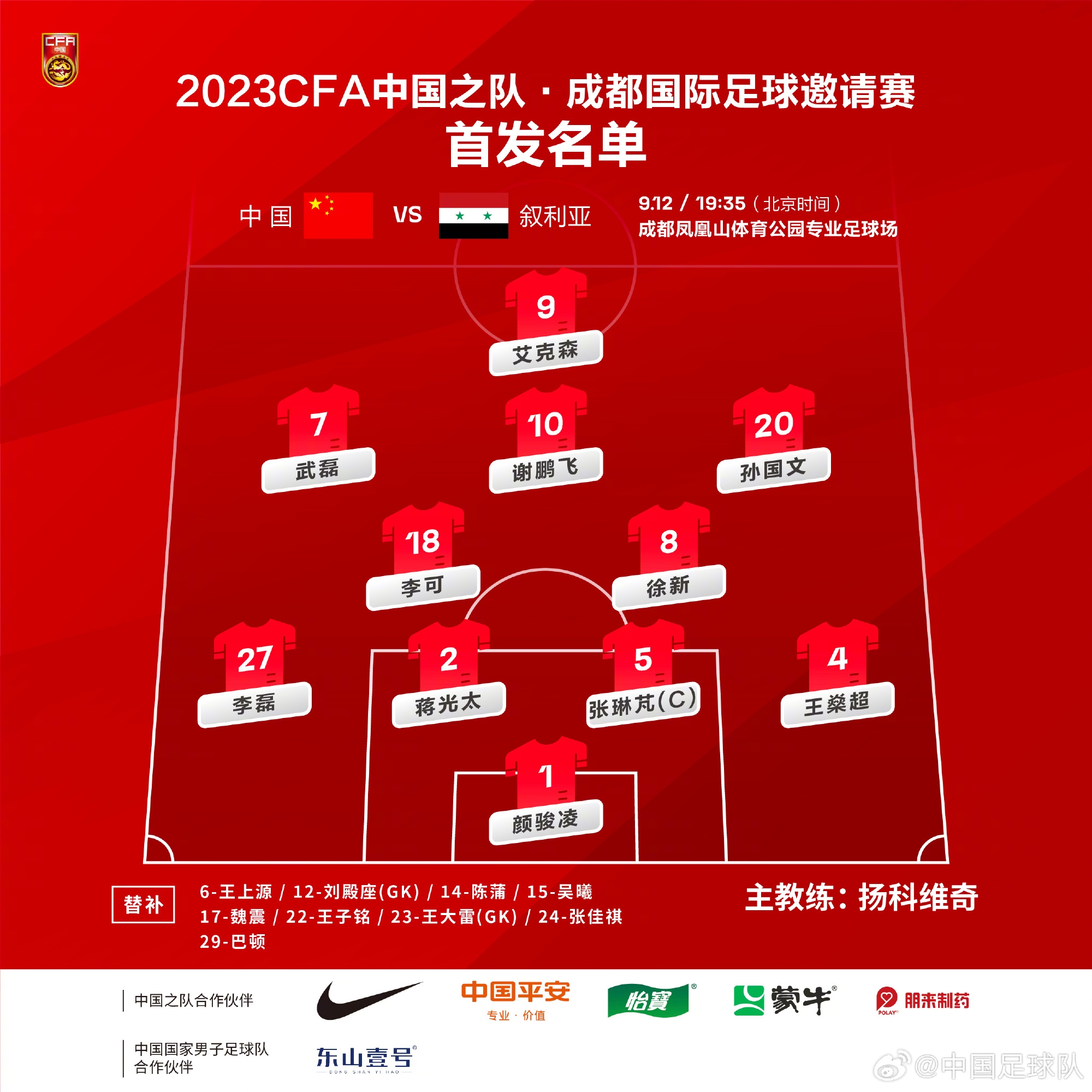 五虎将披甲！海港再派六大首发迎敌