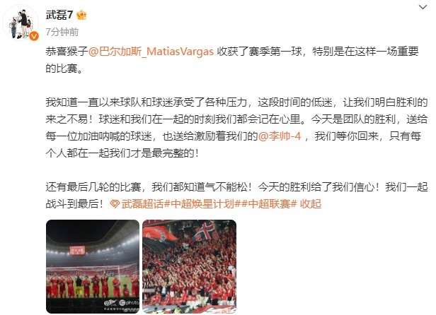 武磊社媒发声：战斗进行到底