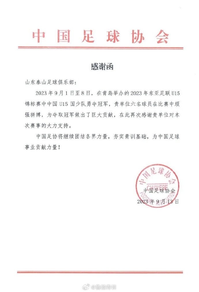山东泰山获感谢|6子闪耀东亚杯