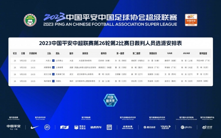 傅明担任三镇与津门虎的裁判