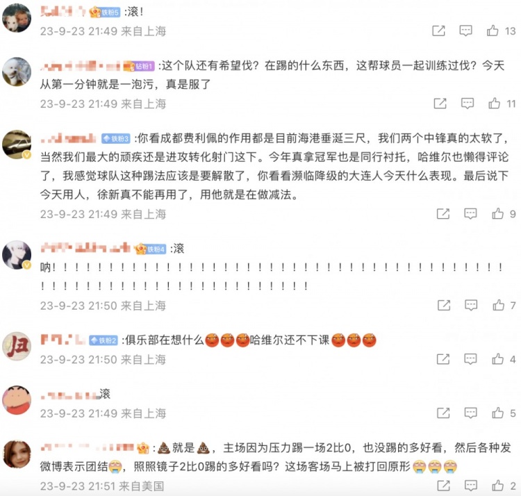 愤怒声讨海港表现：再见哈维尔