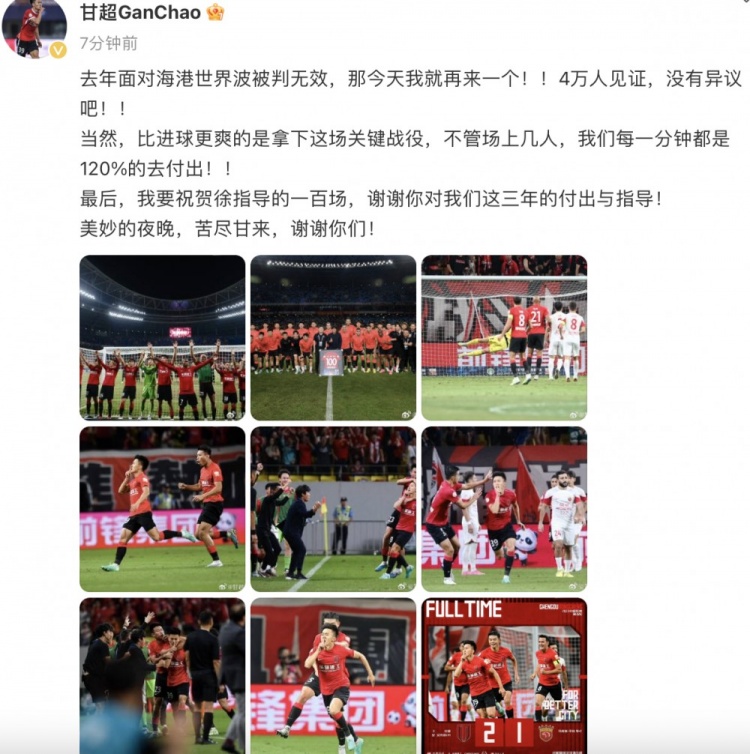 海港队颤抖吧！甘超今年又要搞事情了