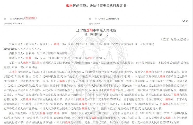 涉案金额过千万的老赖