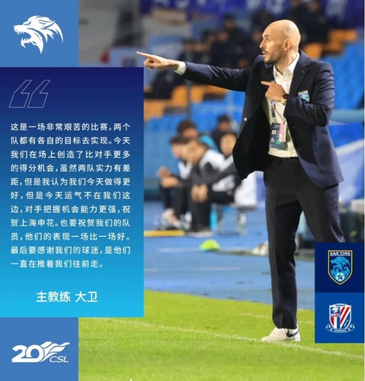 南通教练：战术布置到位只是差了一口气运
