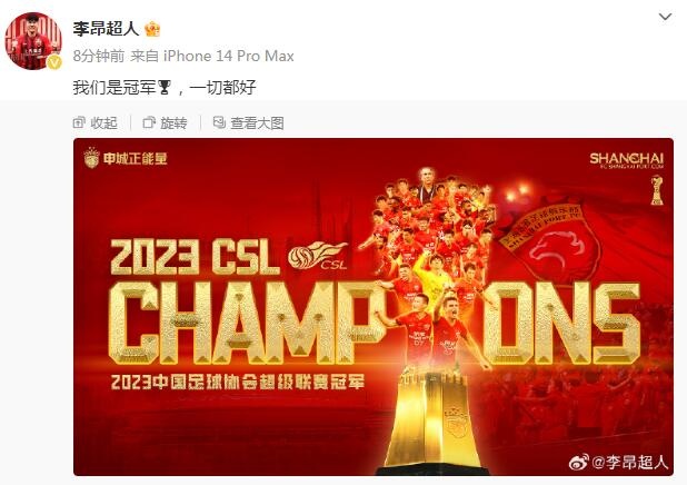 李昂在社交平台宣告胜利