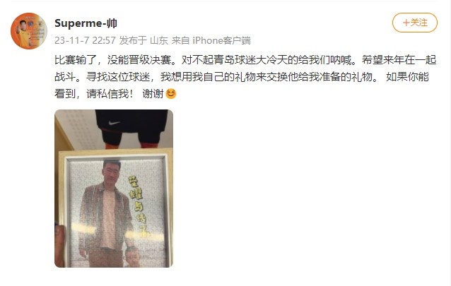 寒风中青岛球迷的呐喊让他感动