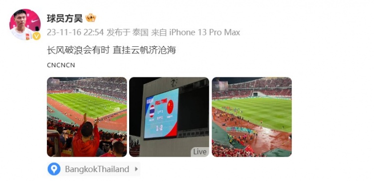 国足比赛回顾