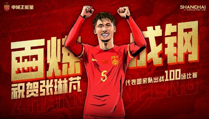 感谢张琳芃的百场坚守与付出
