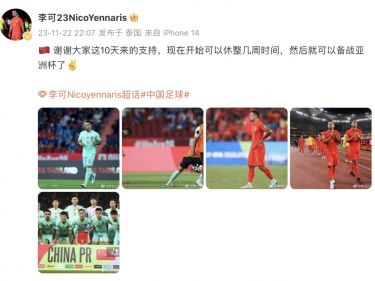 短暂休息后李可将再战亚洲杯