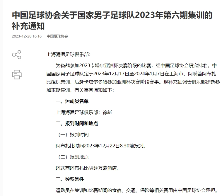 国足集训队员信息