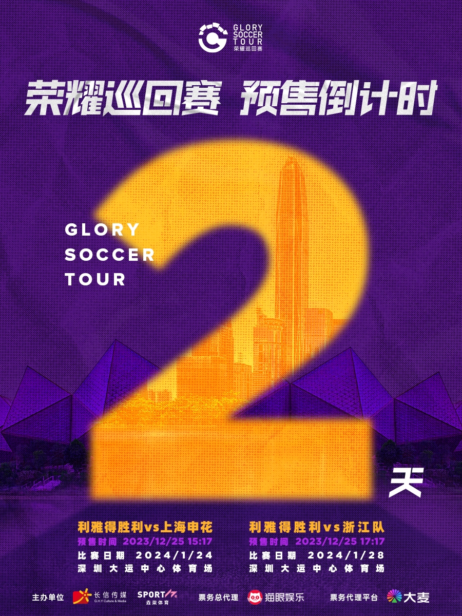  GST荣耀巡回赛最后两天预购