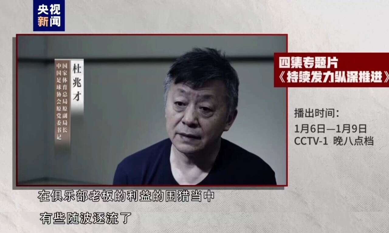 杜兆才承认受利益方影响