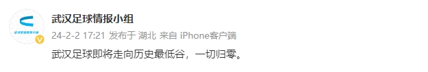 武汉足球未来堪忧