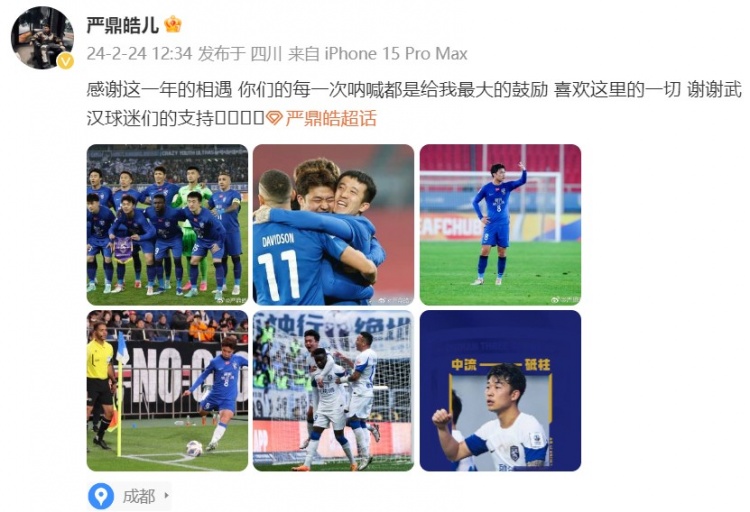 严鼎皓感恩武汉球迷的支持与鼓励