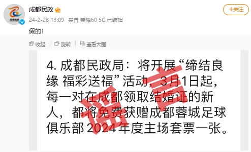 结婚证不送球票？官方澄清了