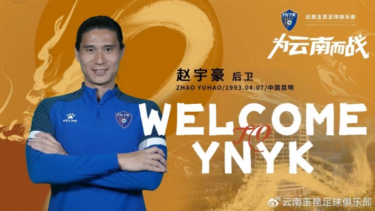 家乡梦成真：赵宇豪或将加盟河南队